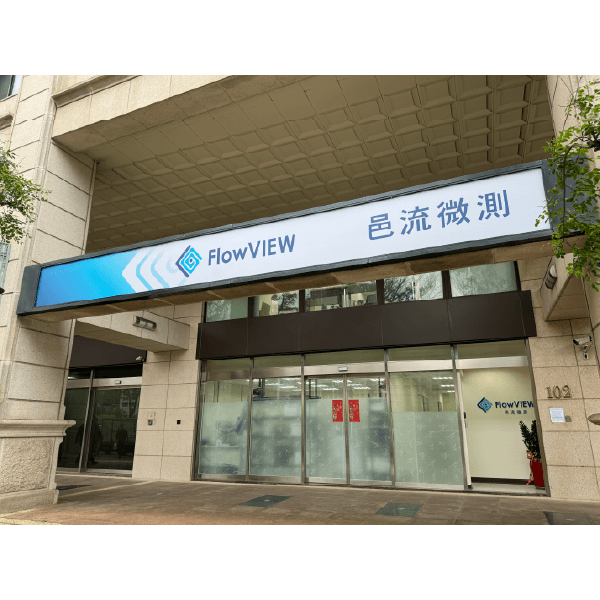 擴充成立研發大樓