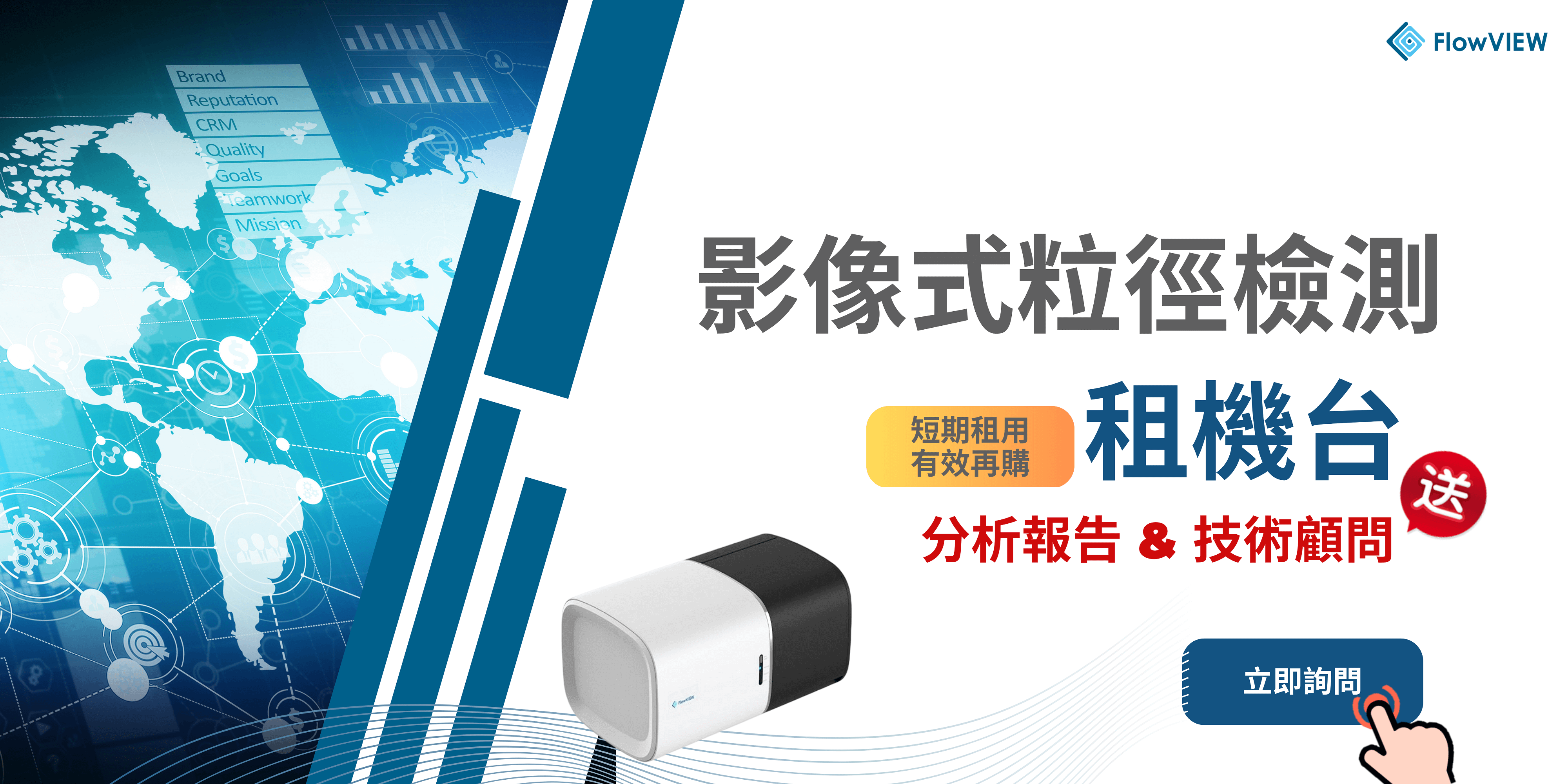 【特企活動】短期租用，有效再購！