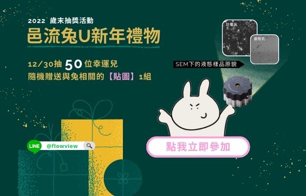【抽獎活動】🐰迎接2023好運兔年🎁抽50名幸運兒送「貼圖」